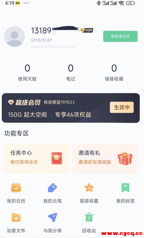 有道云笔记绿色版，登录即是vip，解锁会员