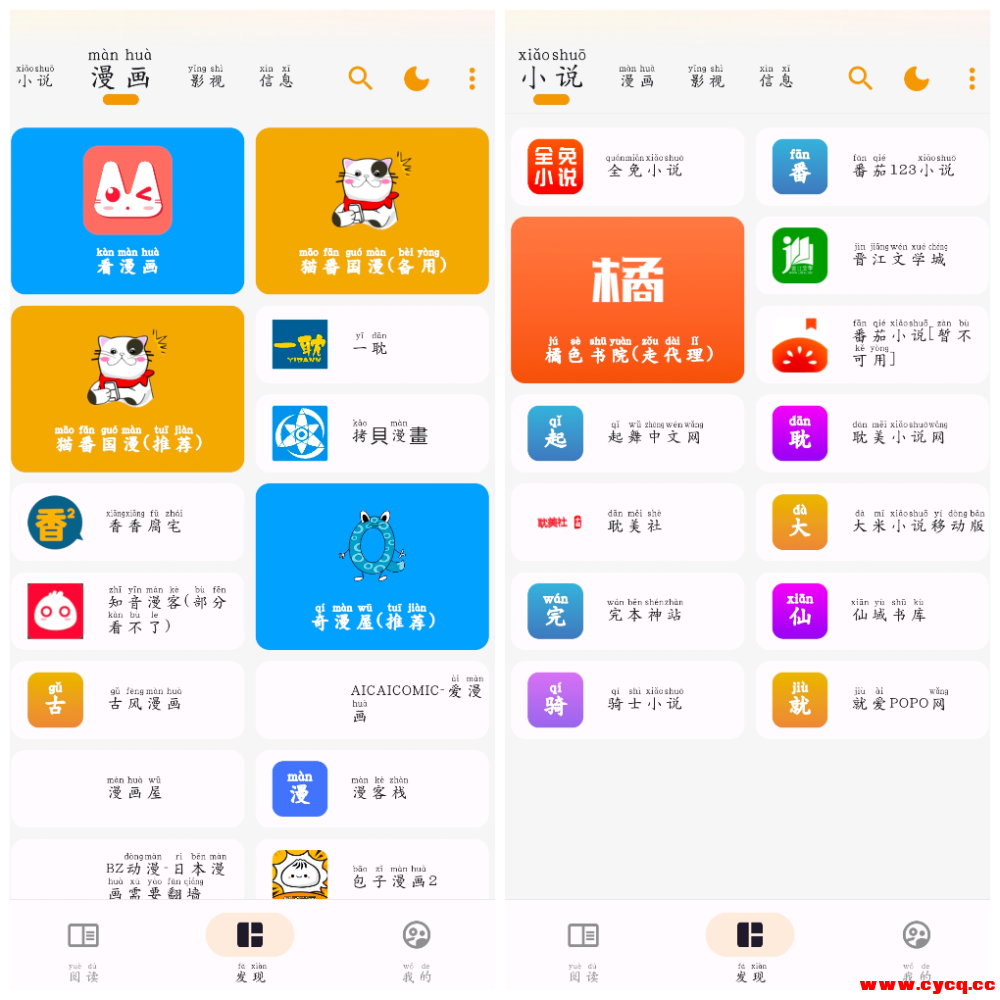 猫番阅读v1.4.8去广告版 一款非常不错的小说漫画影视多源合一的神器