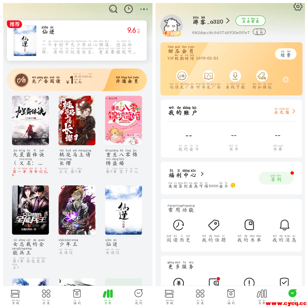 甜瓜小说v2.1.8去广告版 一款真正免费的小说阅读和免费听小说的应用